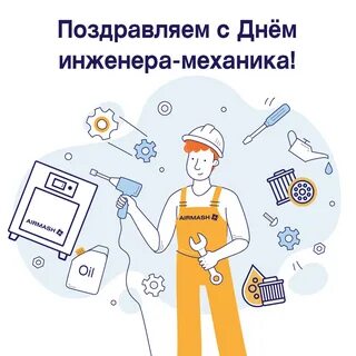 Сколько лет инженеру