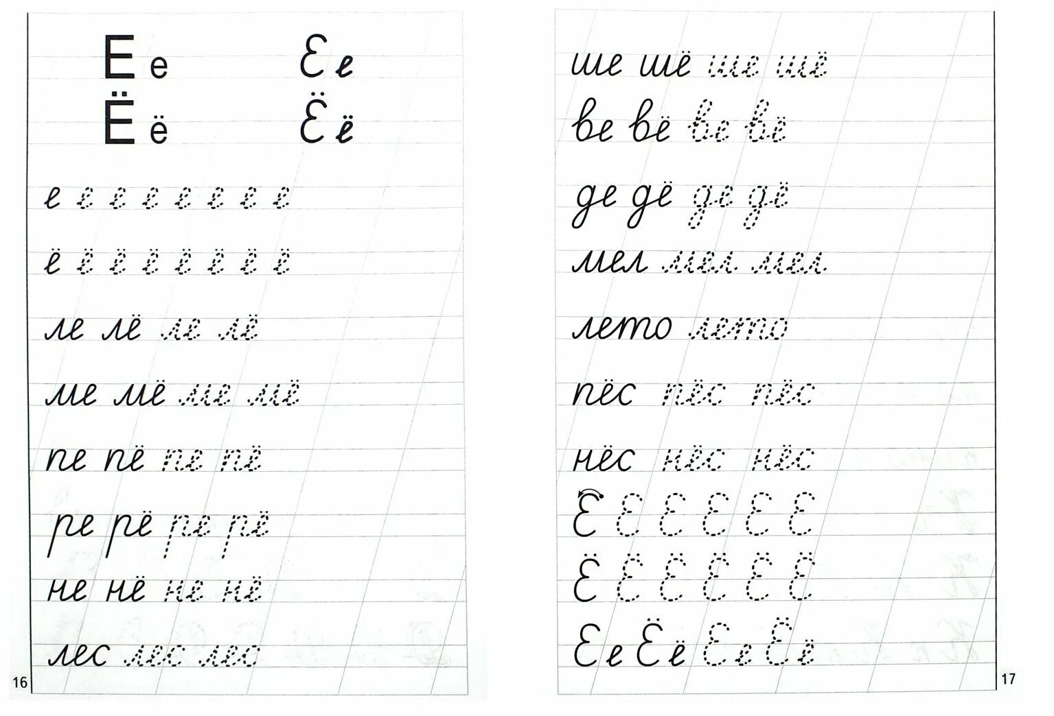 Прописи первые слова. Пропись для дошкольников 6-7 лет задания. Задания для детей 6-7 лет прописи. Задания для детей 7-8 лет прописи. Прописи для дошкольников 6-7 лет буквы.