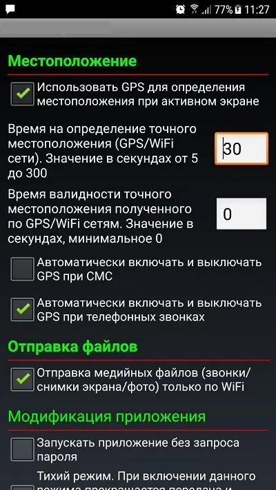 Как установить местоположение на телефоне. Подключить местоположение телефона. Как проверить телефон на программы слежения. Геолокация телефона мужа.