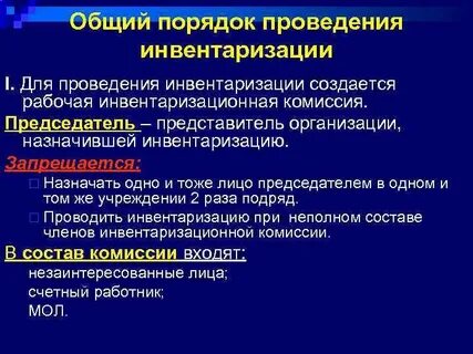 Общий порядок проведения
