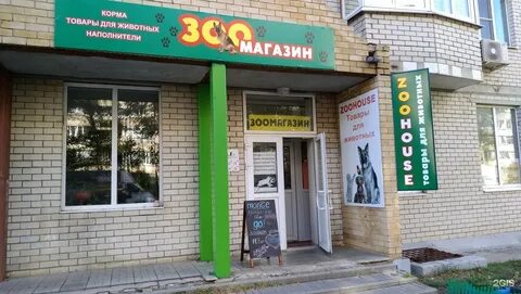 Зоомагазин тамбов