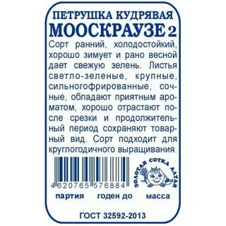 Сотка зол