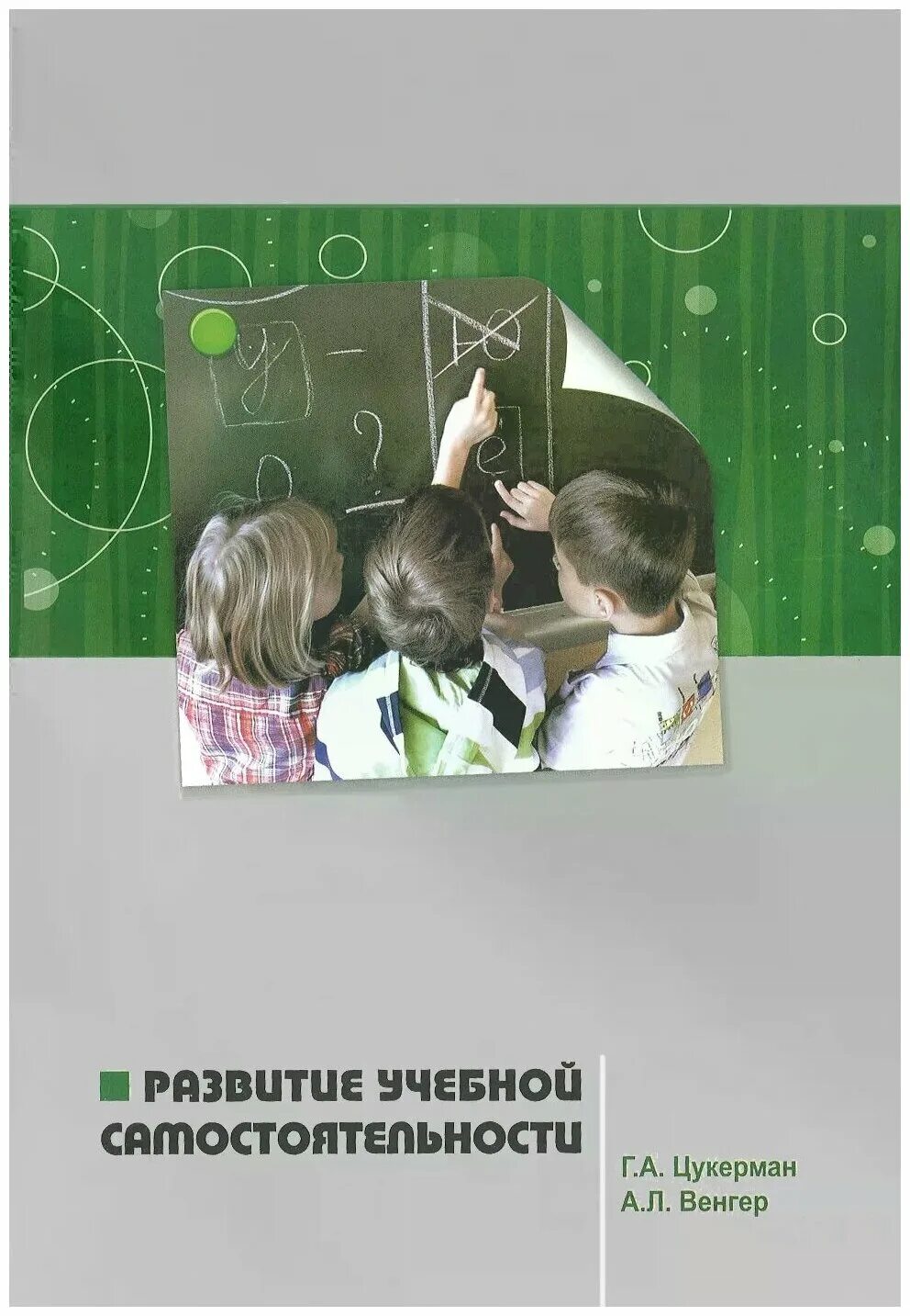 программа развития венгера в доу. развитие л венгер. концепция развития способностей л. планы занятий по программе "развитие" венгер. домашняя школа мышления книга.