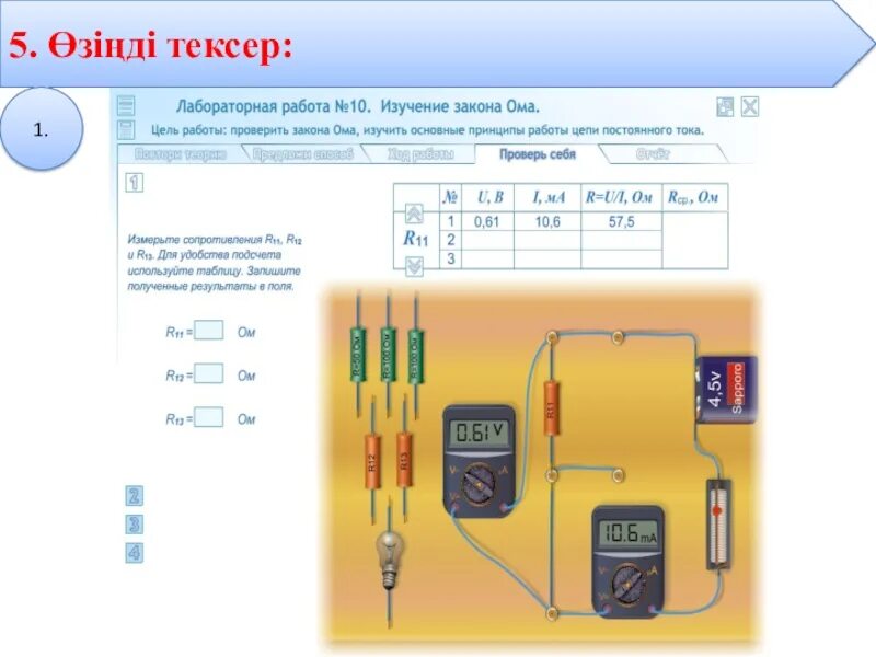 Лабораторная работа по физике 8 класс проверка закона Ома. Лабораторная работа №10. Изучение закона Ома.. Изучение закона Ома. Лабораторная работа закон Ома. Закон ома для участка цепи тест 8