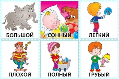 Антоним ребенка паиньки 6