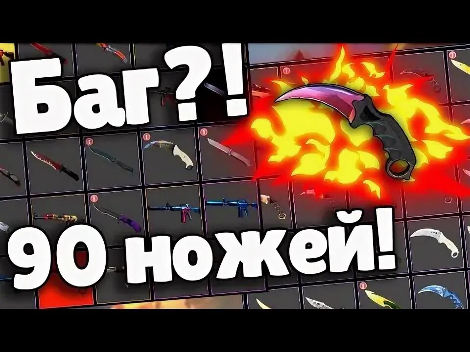 Как получить бесплатный нож в кс 2. Как получить бесплатный нож в кс 2