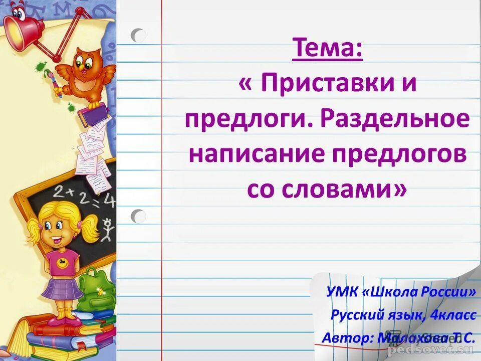 Тест по русскому правописание предлогов 7 класс