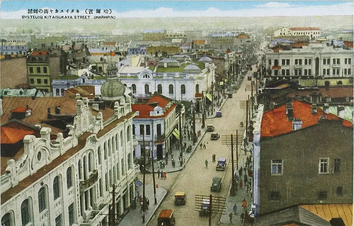 Новые города в 1930 годы. Харбин 20 века. Харбин город 1930. Харбин 30е годы. Харбин начала 20 века.