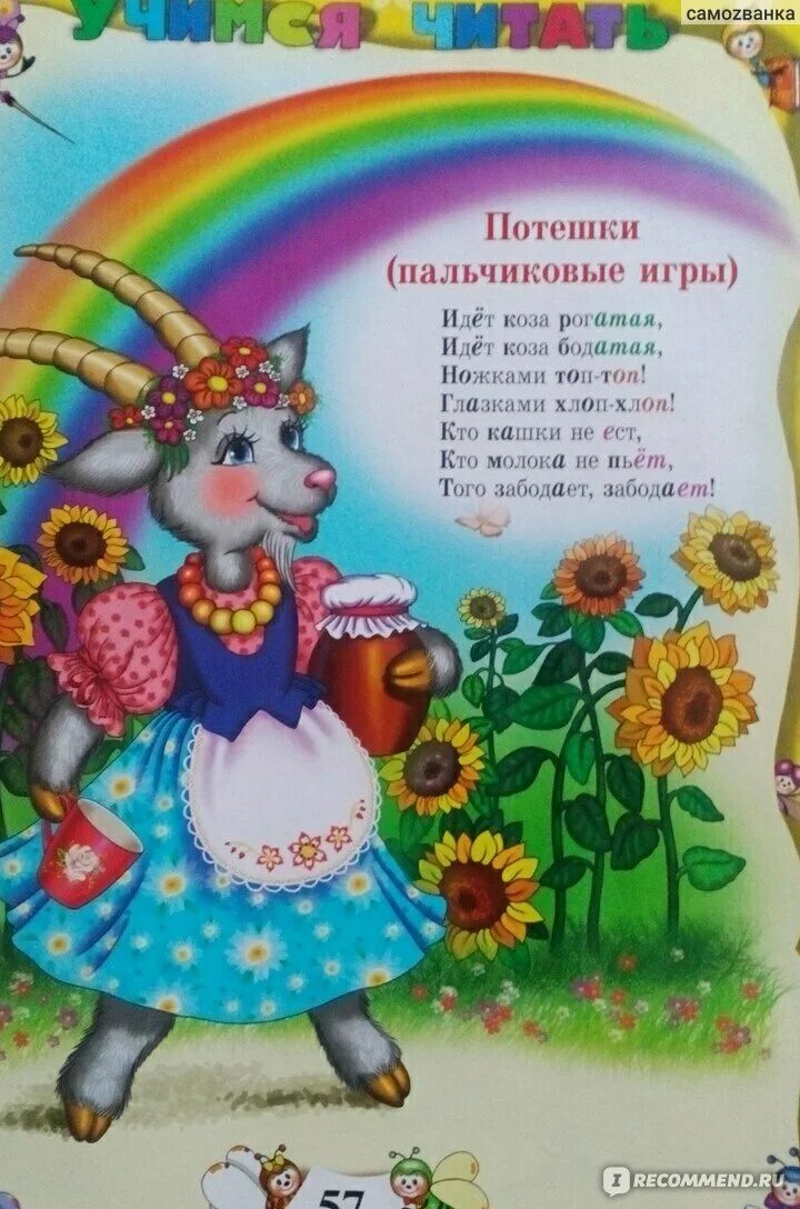 5 примеров потешек