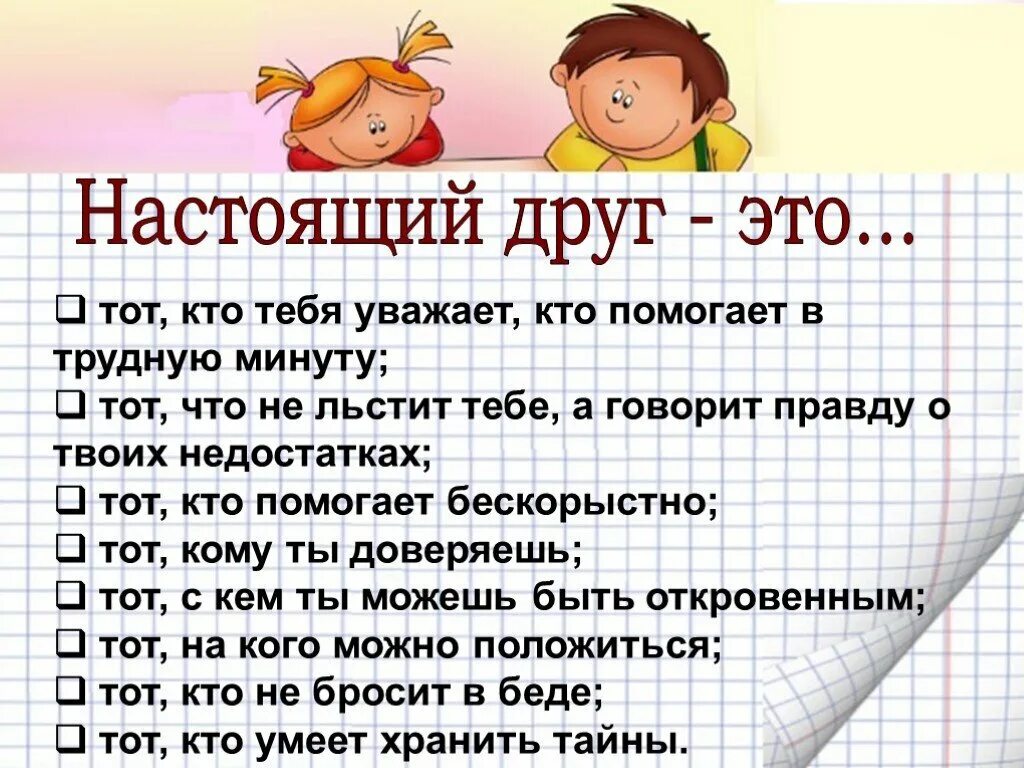 Это жизнь о моем друге. Презентация на тему Дружба. Доклад о друге. Рассказать о дружбе. Слайды на тему Дружба.