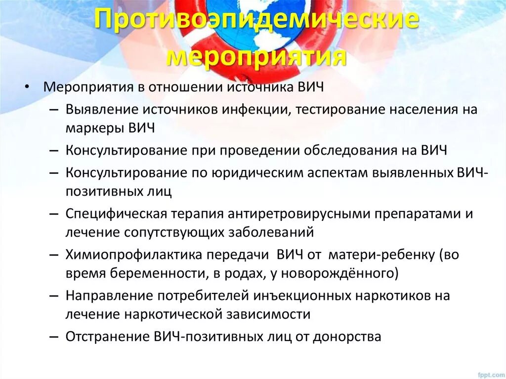 Мероприятия в отношении источника инфекции. СПИД маркеры заболевания. Выявление источника инфекции. Мероприятия, направленные на выявление источника инфекции ВИЧ. Вич инфицированный является источником заражения тест