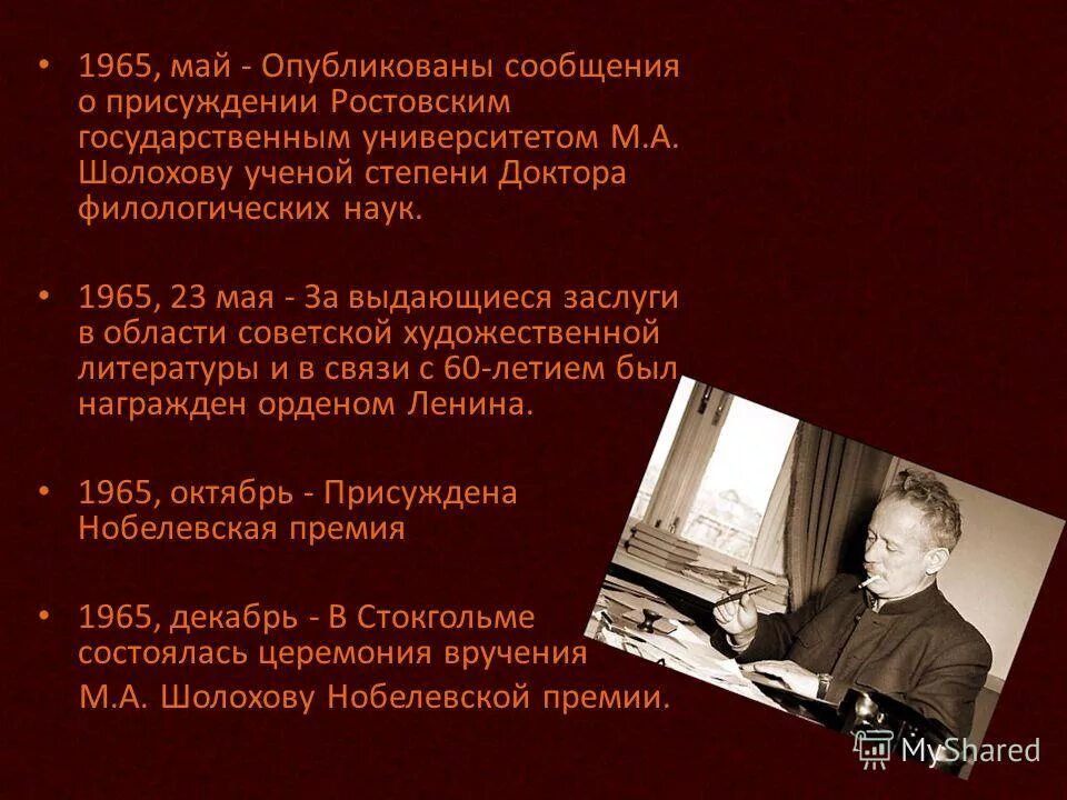 шолохов темы творчества. а шолохова. шолохов темы творчества. шолохов краткая биография. м а шолохов презентация.