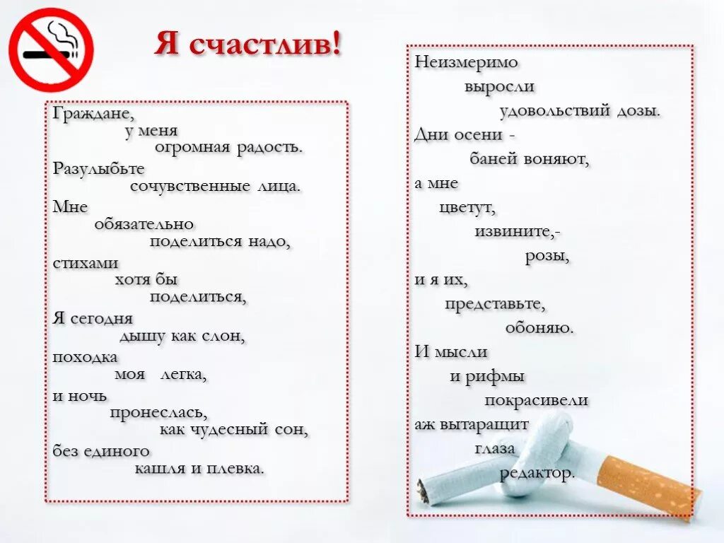 Я счастлив стих маяковского. Стих про курение. Стихи про сигареты. Маяковский стих про курение. Красивый стих про курение.