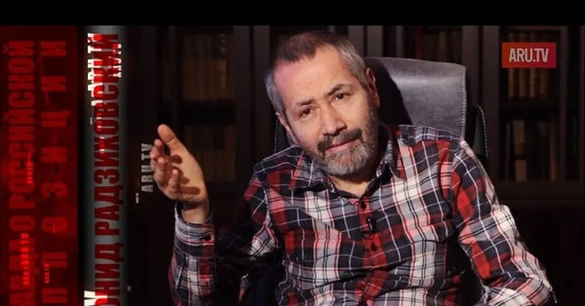 Радзиховский на ютубе последнее видео. Леонид радзиховский ютуб. леонид радзиховский ютуб последнее. радзиховский последнее ютуб.