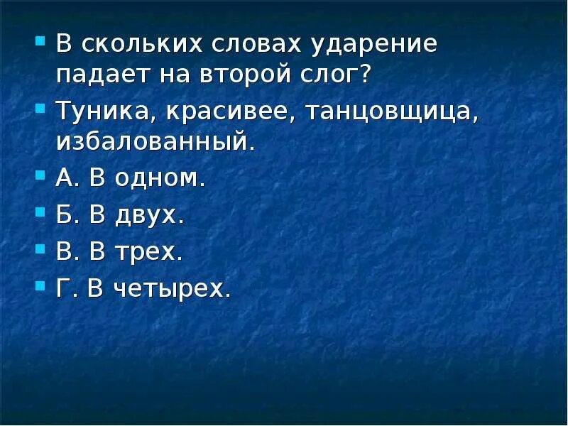 До скольких. Скольких ударение. Правильное ударение в слове скольких. Ударение в слове скольких. Сколько ударение.