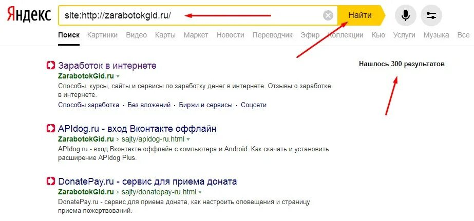 Как найти сайт на котором был. Поиск через яндекс. поиск по сайту через поисковик. как найти. как сделать поиск по сайту.