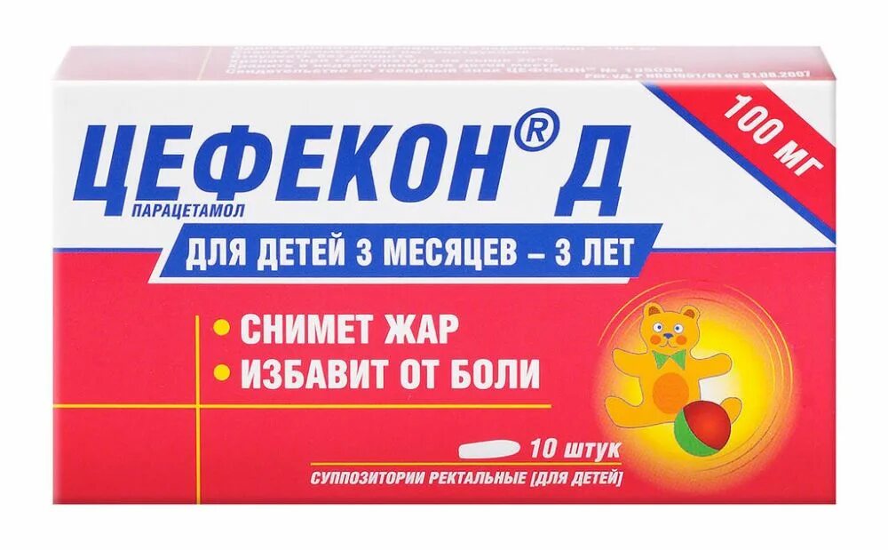 При какой температуре вставлять цефекон. Цефекон д супп ддетей 250мг №10. цефекон д супп.рект.100мг №10. цефекон д 100мг для детей. цефекон свечи для детей 250 мг.
