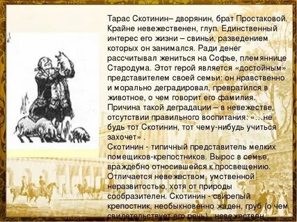 Характеристика скотининой