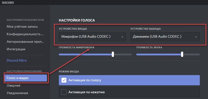 Как включить микрофон в дискорде. Настройки голоса в дискорде. Как включить микрофон в дискорде на телефоне. Громкость микрофона в дискорде