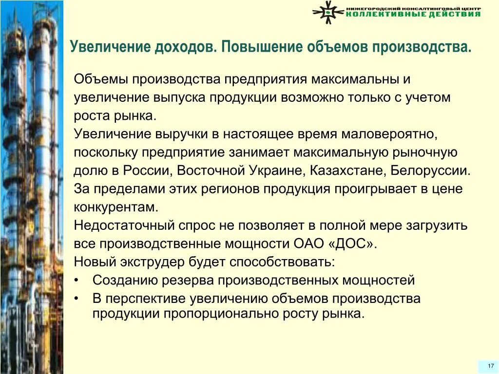 Рост объема производства способствует. Увеличение объема производства. Пути увеличения объемов производства. Способы увеличения объема производства. Цель увеличение объемов производства.