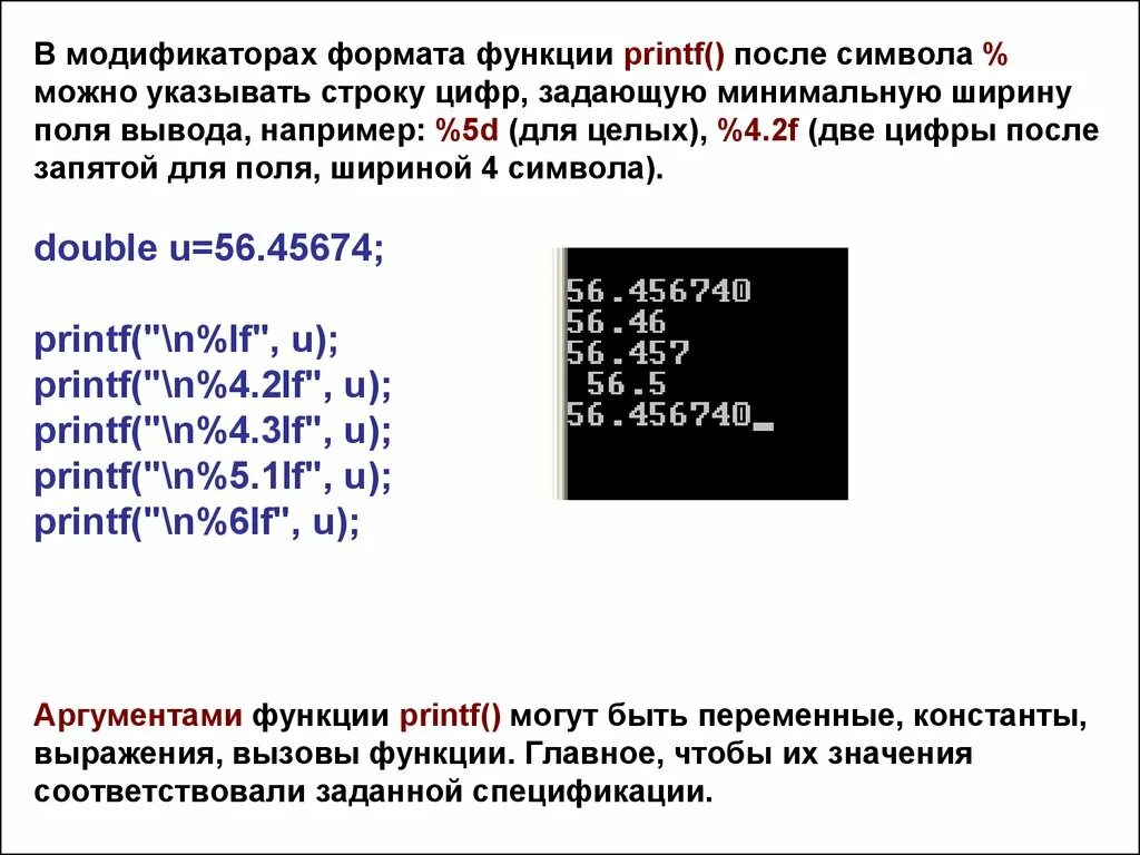 Функция вывода символа. Формат вывода printf си. Форматы printf. Функция printf. Вывод символов printf.