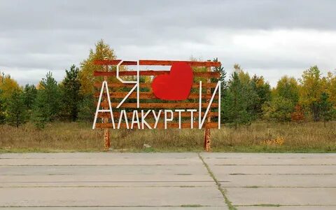 Алакуртти мурманская область