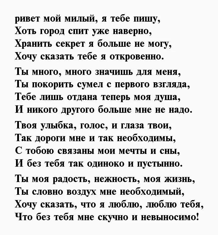 Дорогой мужчина стихи. Стихи любимому мужчине. Стих для любимого мужчины до слез. Ты мне нужен стихи любимому мужчине. Мой любимый мужчина стихи.