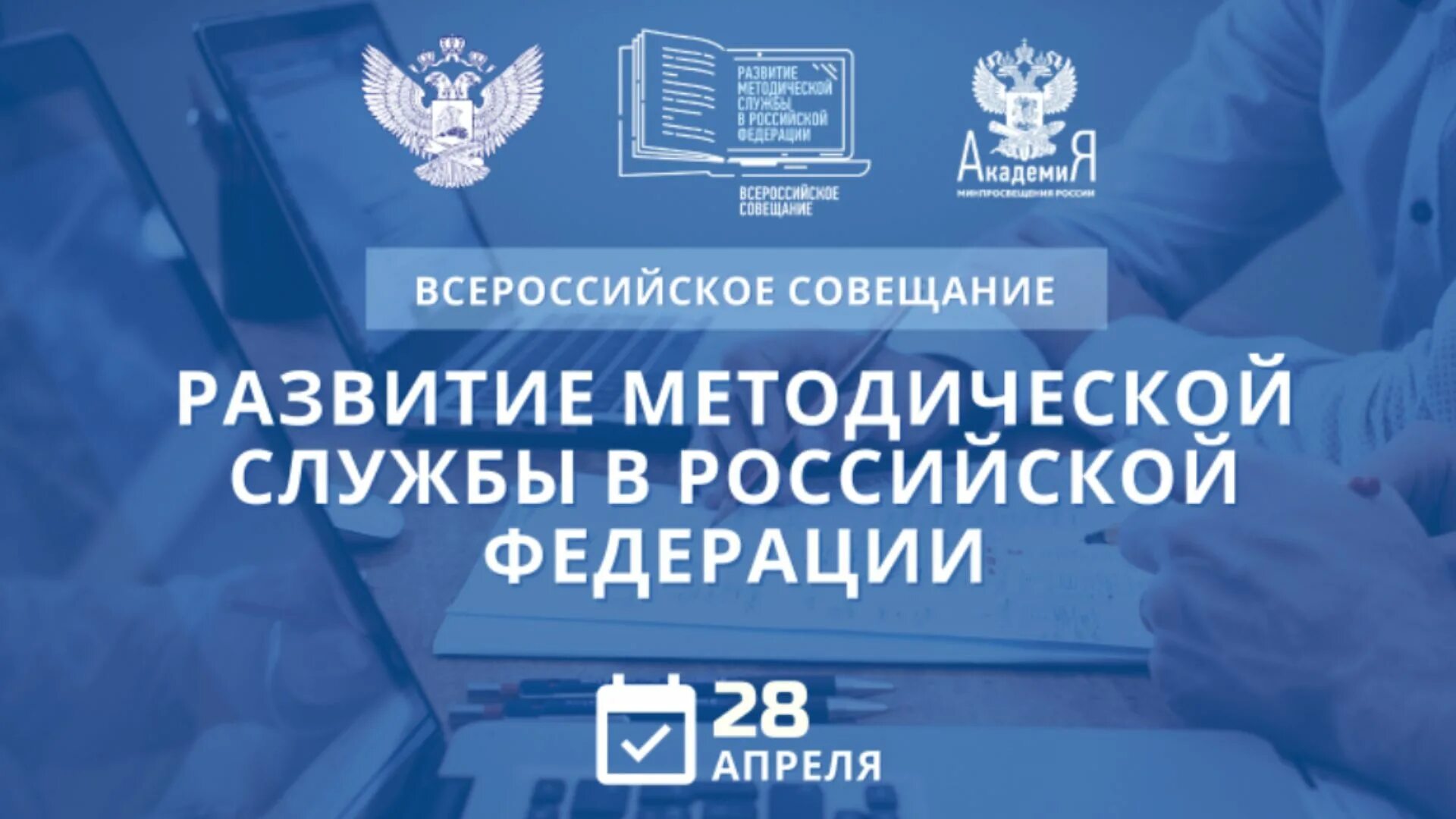 Академия Минпросвещения. Академия Минпросвещения России логотип. Всероссийское совещание. ДПО Академия Минпросвещения.