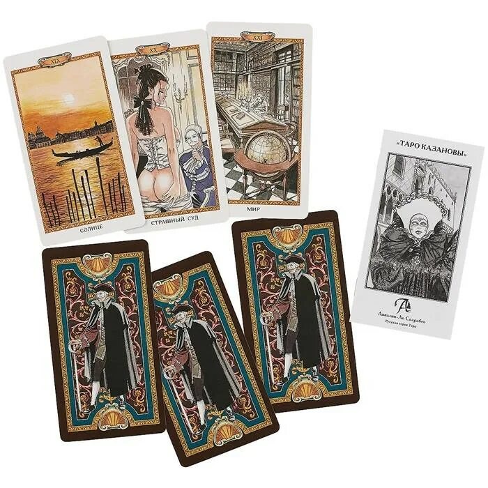 Купить карты таро магазине. Tarot of Casanova Таро Казановы. Casanova Tarot карты. Таро Казановы lo Scarabeo. Таро Казановы галерея карт.