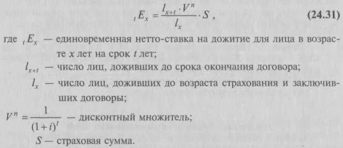 Нетто ставка формула. Единовременная нетто-ставка по страхованию на дожитие. Методика расчета нетто-ставки. Нетто ставка формула в страховании.