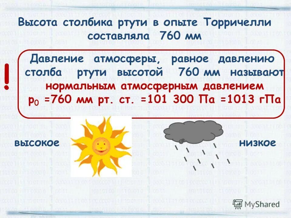 Давление мм р с. Показатели низкого атмосферного давления. формула атмосферного давления география. атмосферное давление 5 класс география. атмосферное давление в физике.