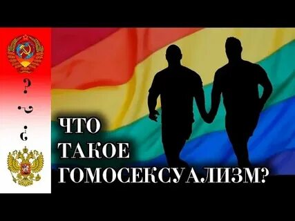 Что такое мужеложство в уголовном