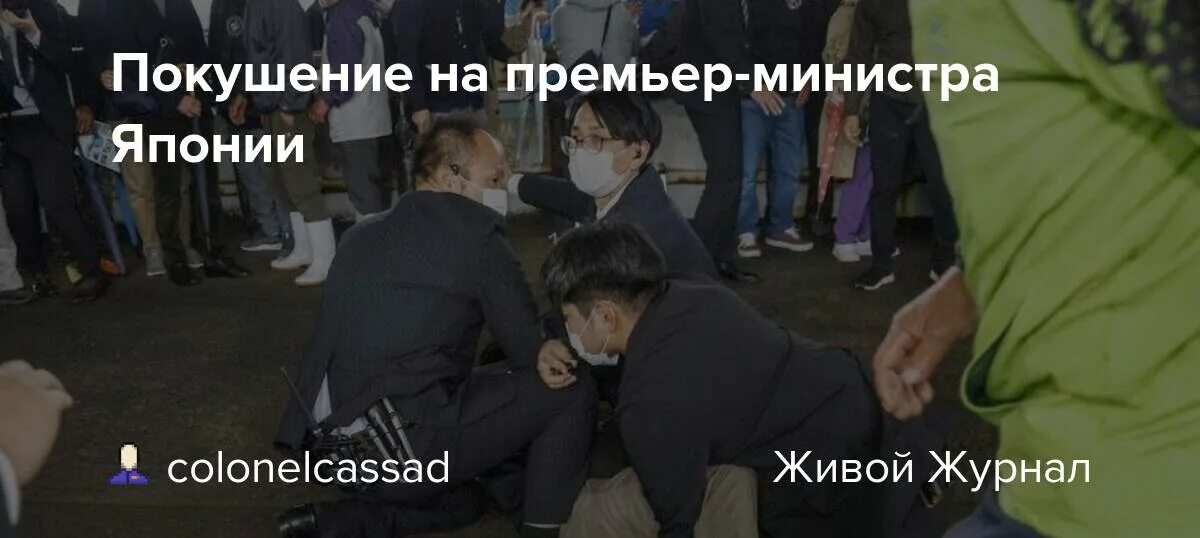 Покушение на премьер министра японии. Покушение на премьер министра японии. Имран кхан покушение. Покушение на президента японии. Покушение на японского.