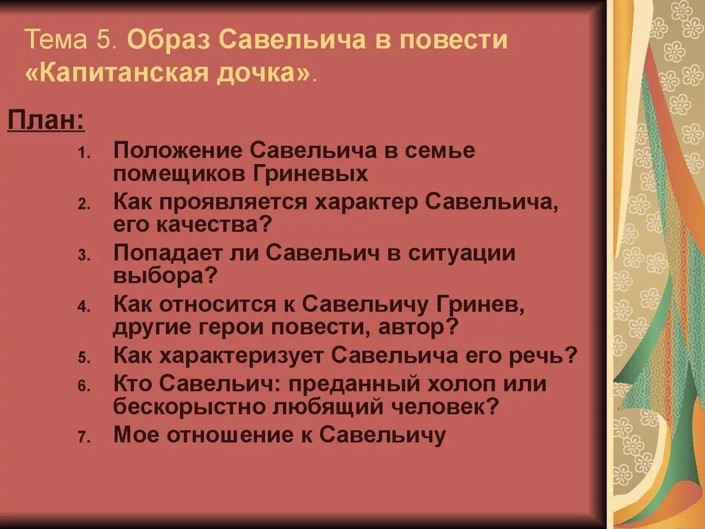 Анализ стихотворения доченьки. План Капитанская дочка. План по капитанской дочке. План сочинения по капитанской дочке. Образ Савельича в повести Капитанская дочка план.