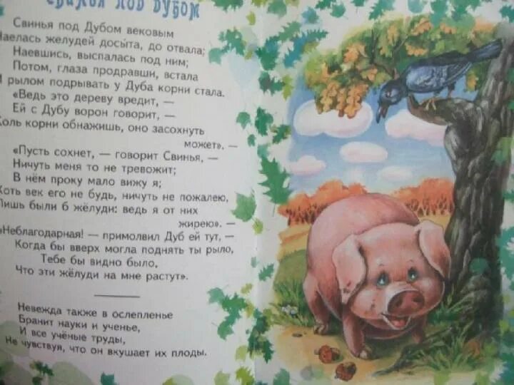Свинья наевшись до отвала. Стих свинья под дубом 5.