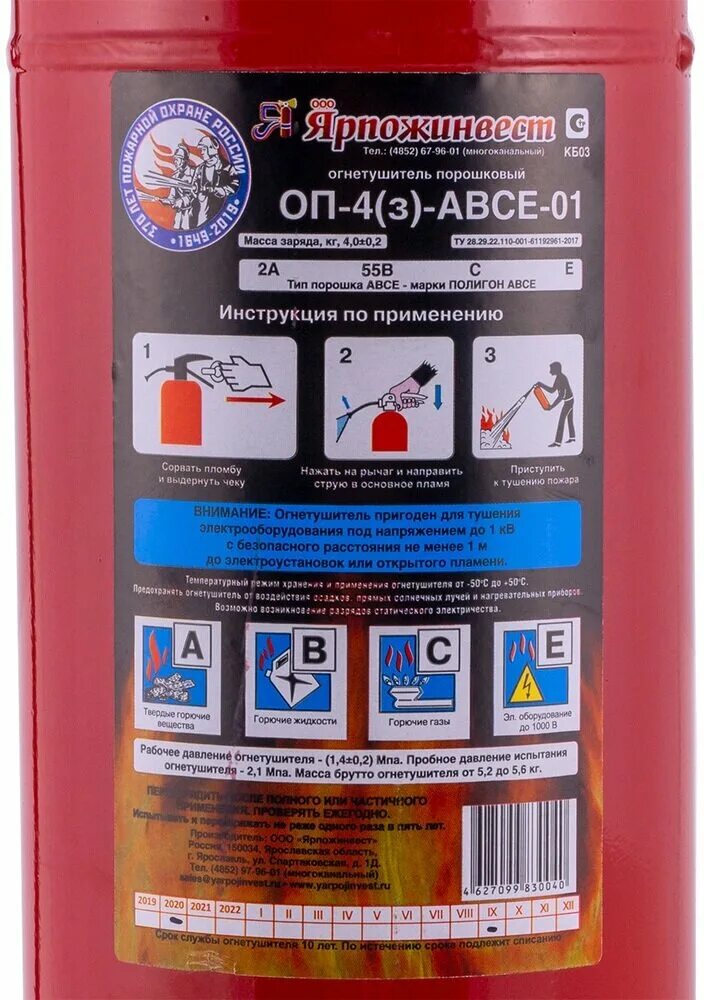 огнетушитель ярпожинвест оп-2. огнетушитель оп 5 3 авсе 01 ярпожинвест. огнетушитель ярпожинвест оп-8. ярпожинвест огнетушители масса. гарантийный срок огнетушителей оу 5.
