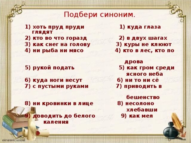 Предложение с фразеологизмом хоть бы что. Куда глаза глядят фразеологизм. Куда глаза фразеологизм. Хоть пруд пруди фразеологизм. Фразеологизм к слову хоть пруд пруди.