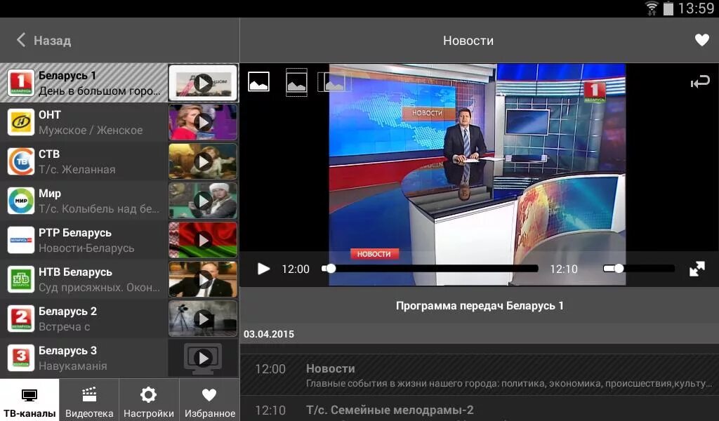 Программа телепередач ОНТ. Канал ТВ на Zala TV. Смарт зала. Зало приложение. Программа тв онт