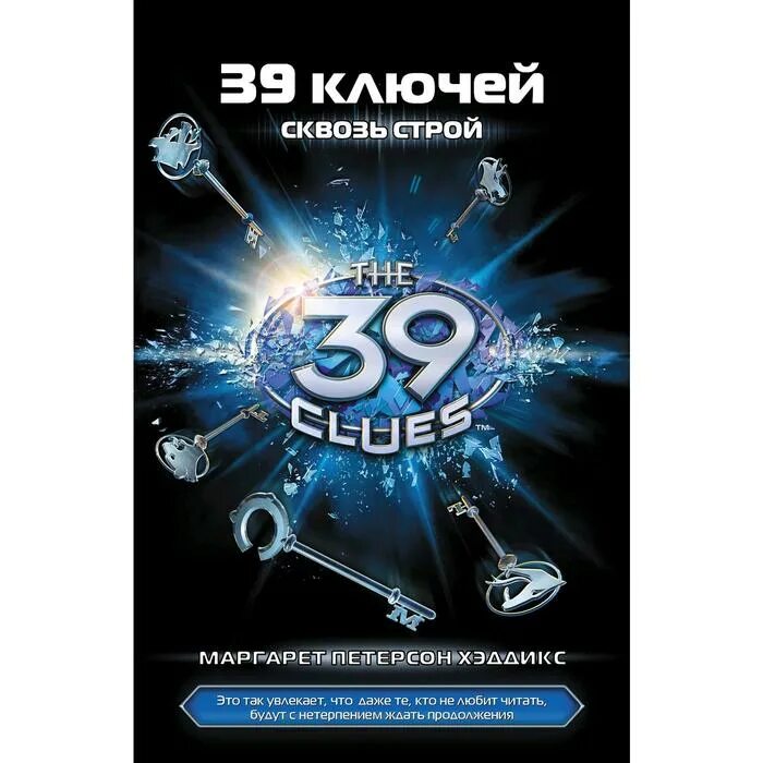 C 10 book. 39 Ключей. 39 Ключей иллюстрации. Книга фэнтези 39 ключей.