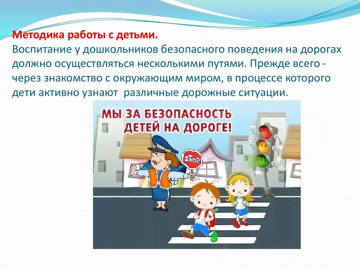 Навыки безопасного поведения детей дошкольного возраста. Навыки безопасного поведения. воспитание навыков безопасного поведения на дороге. формирование у детей навыков поведения на улице. навыки безопасного поведения на дороге у дошкольников.