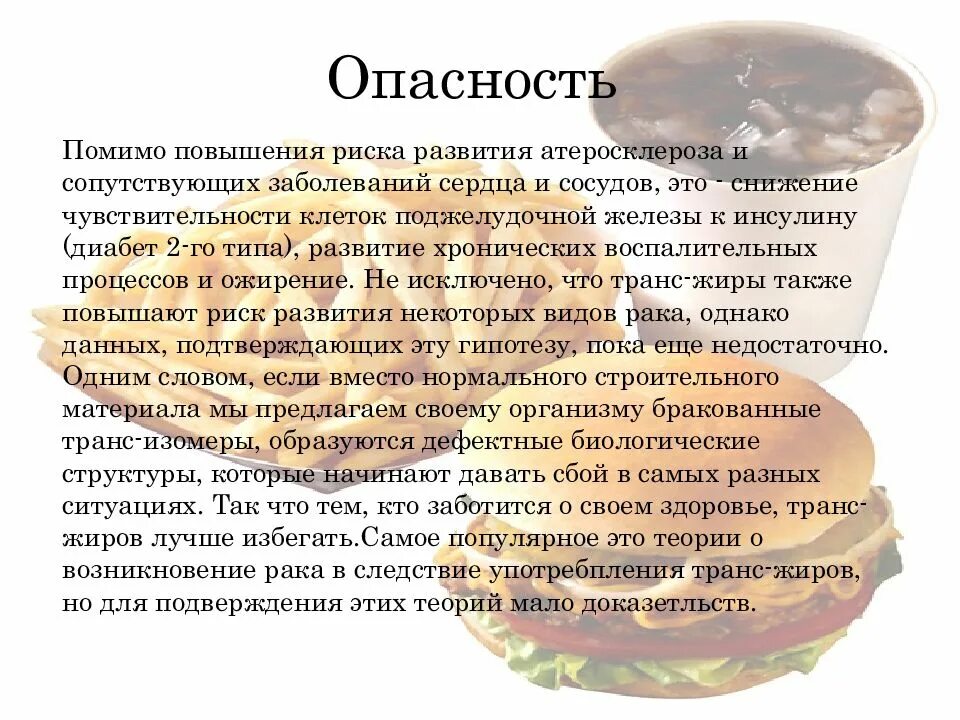 Содержание трансизомеров