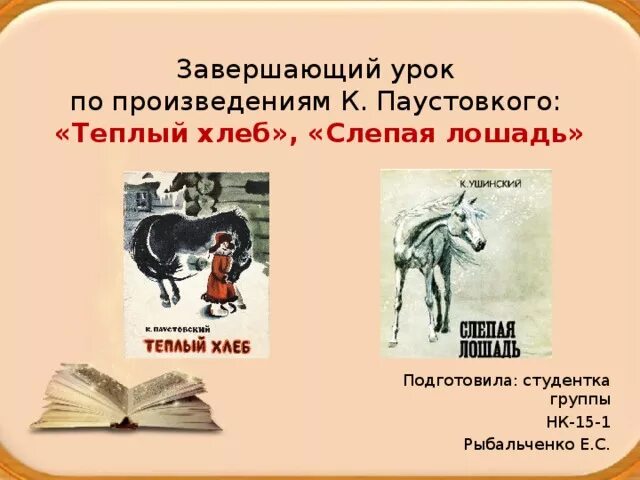 Кульминация теплый хлеб. Произведение теплый хлеб. Вопросы к произведению теплый хлеб. Вопросы по сказке теплый хлеб. Вопросы по рассказу теплый хлеб.