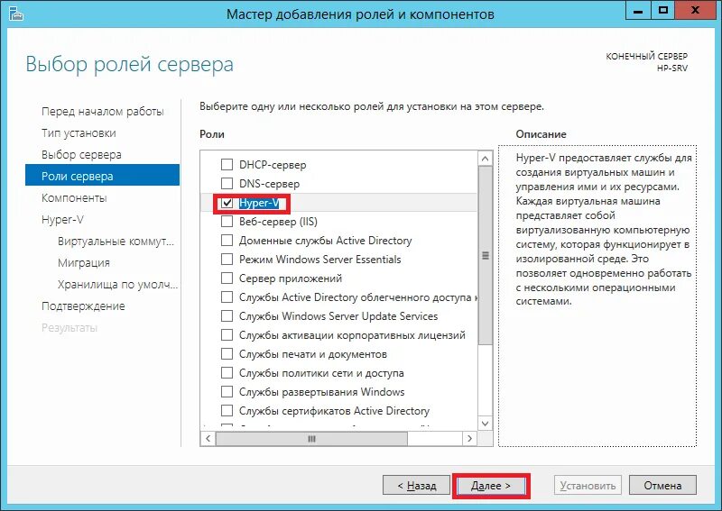 Hyper v r2. Компоненты windows hyper-v. установка hyper v. установка hyper v на сервер. мастер добавления ролей и компонентов.