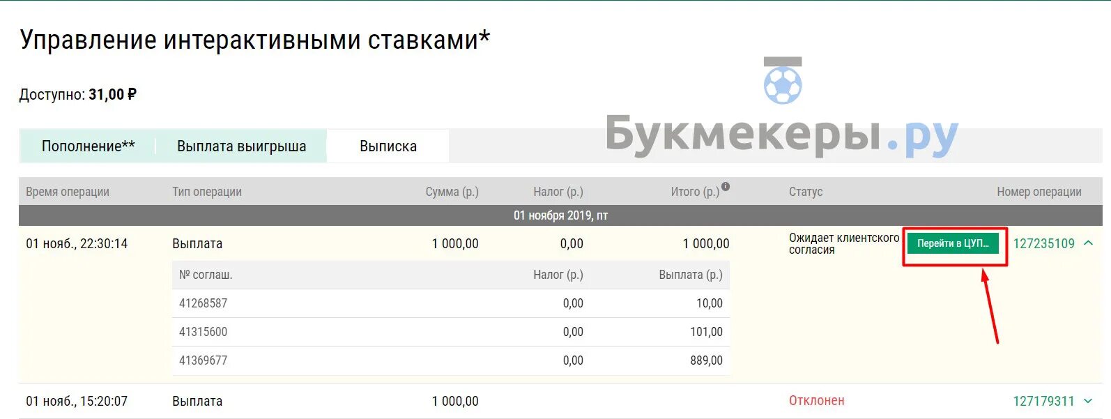 Лига ставок не выводит деньги. Лига ставок вывод денег. Лига ставок выплата выигрыша. Вывод на карту лига ставок. Лига ставок выписка по интерактивным ставкам.