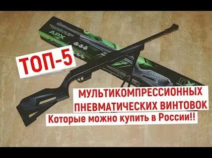 Видео пневматической винтовке
