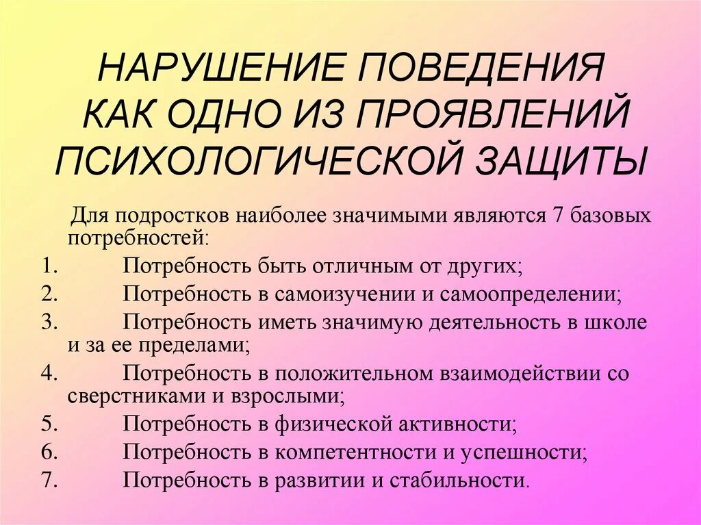 Психические тесты для подростков. Нарушение поведения. Расстройство личности и поведения. Поведенческое расстройство личности. Психические расстройства и расстройства поведения.