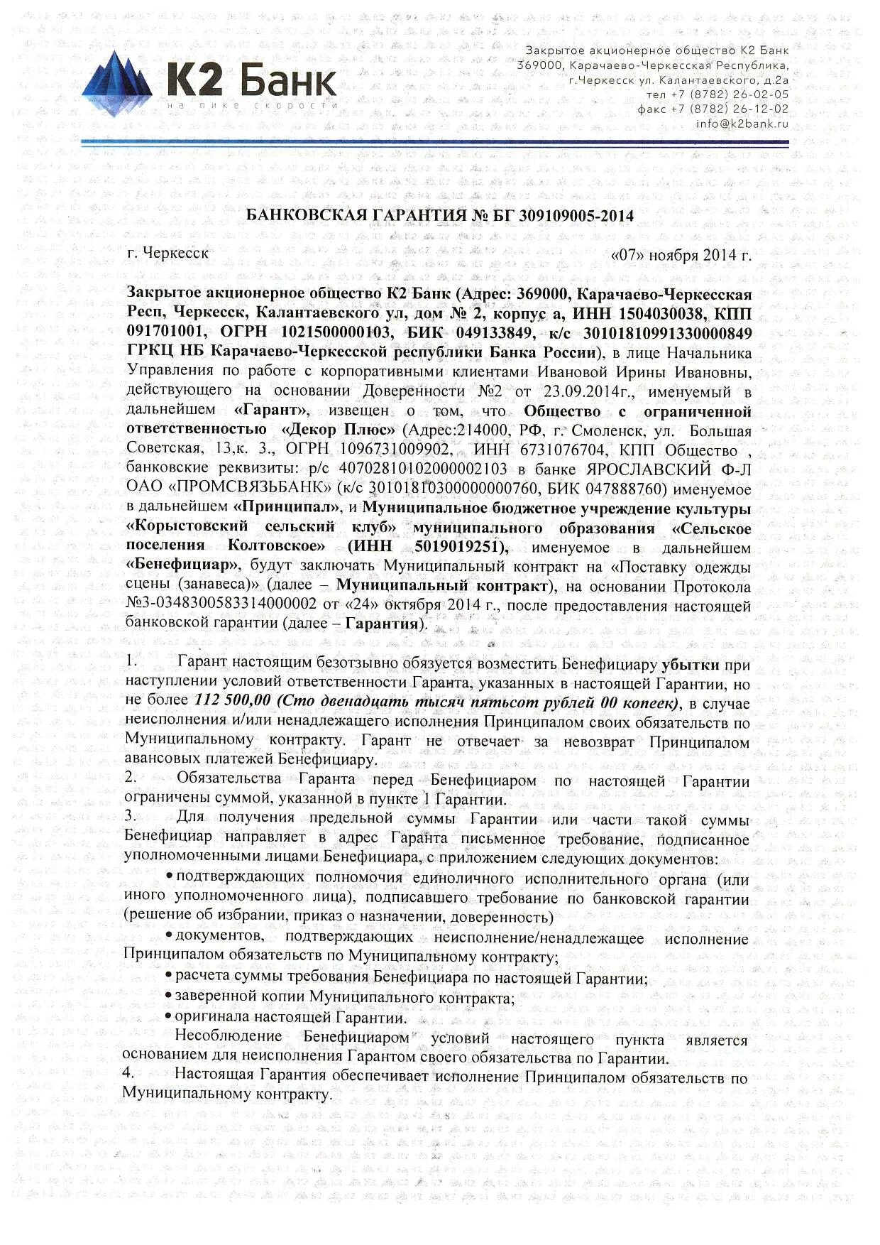 минфин банковские гарантии. минфин банковские гарантии. банковская гарантия. параметры банковской гарантии. банк гарантия.