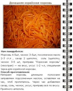 Как сделать морковь по корейски рецепт