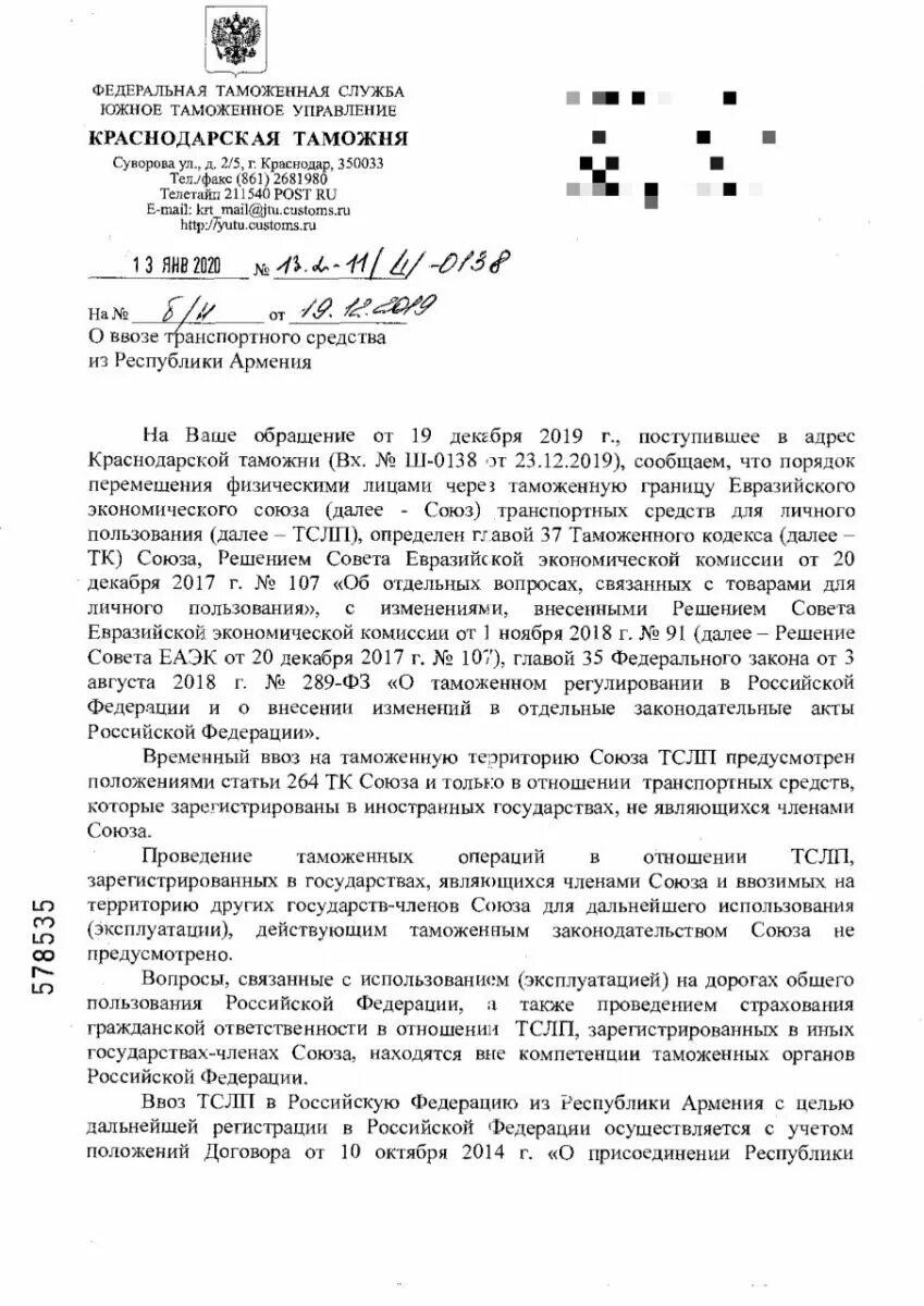 Ответ на представление от таможни. Ходатайство в таможню. Порядок таможенного декларирования. В таможенные органы письмо. Запрос в таможенную службу образец.