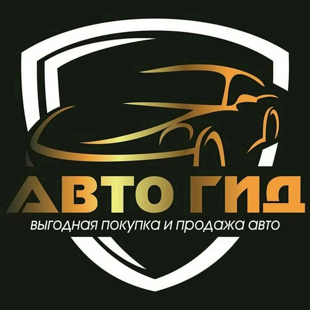 Куплю автомобиль сыктывкар. Автоподбор. Автогид 11 Сыктывкар. Автовыкуп. Выкуп авто.